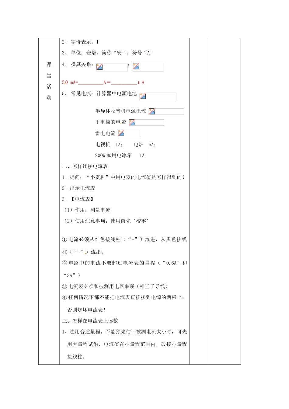 辽宁省大连市第七十六中学八年级物理 第五章 第四节 电流的强弱教案 人教新课标版_第2页