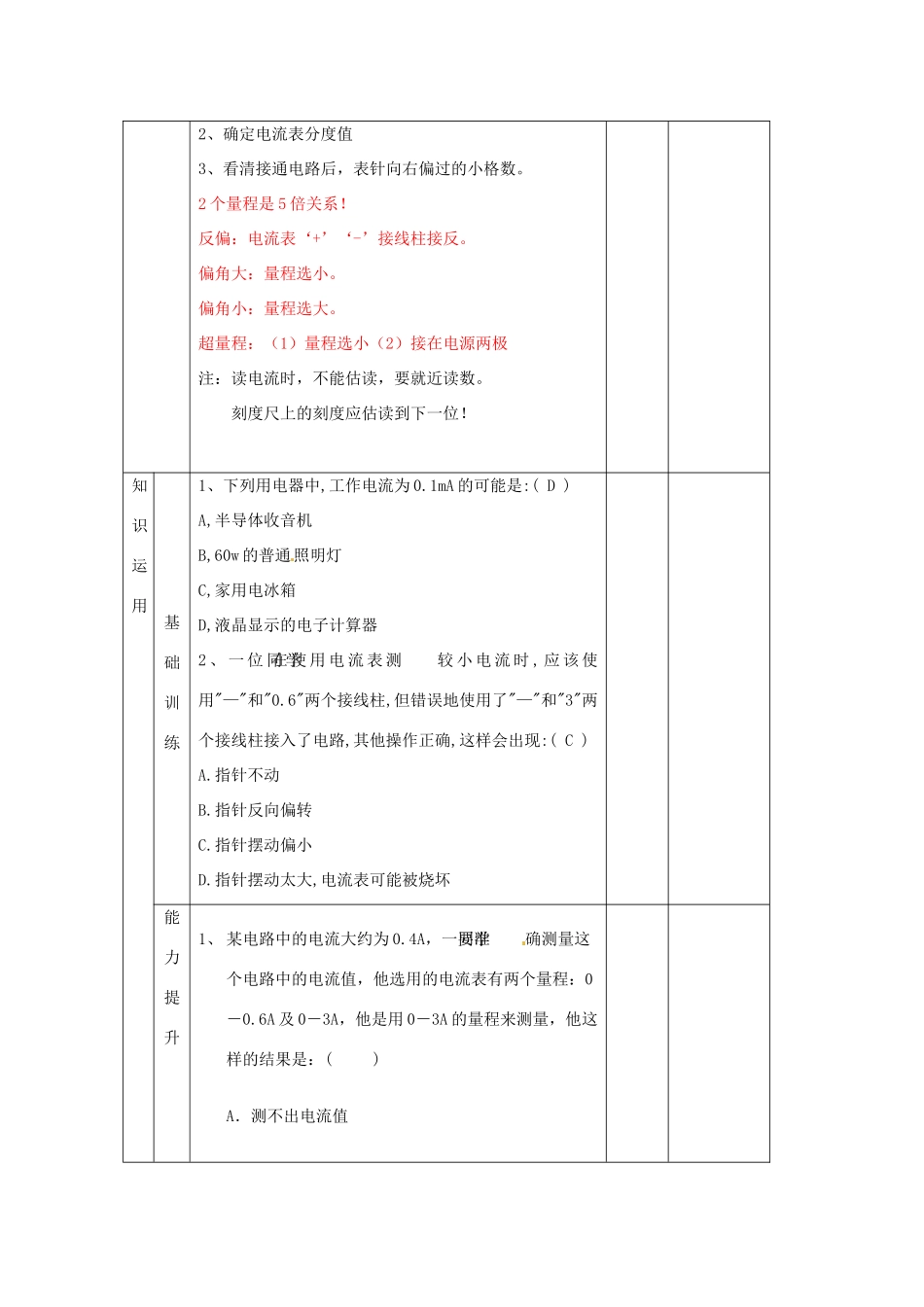 辽宁省大连市第七十六中学八年级物理 第五章 第四节 电流的强弱教案 人教新课标版_第3页