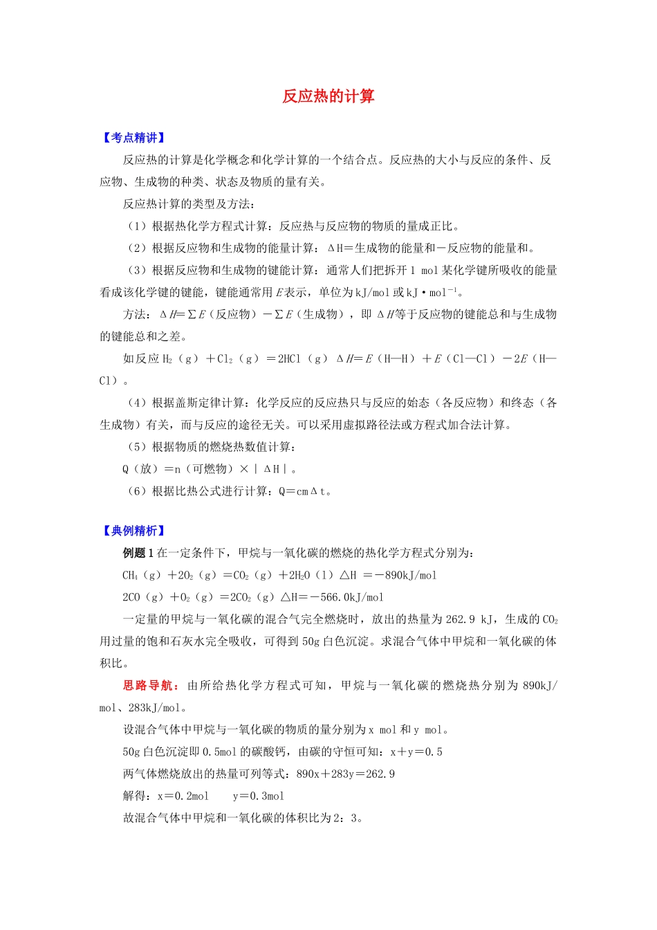 高中化学 专题1 化学反应与能量变化 第一单元 化学反应中的热效应 4 反应热的计算学案 苏教版选修4-苏教版高二选修4化学学案_第1页