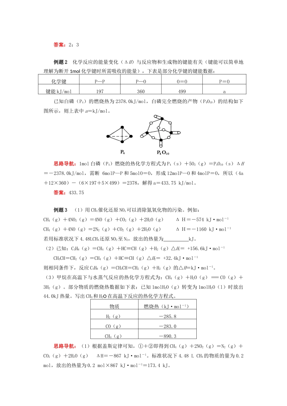 高中化学 专题1 化学反应与能量变化 第一单元 化学反应中的热效应 4 反应热的计算学案 苏教版选修4-苏教版高二选修4化学学案_第2页