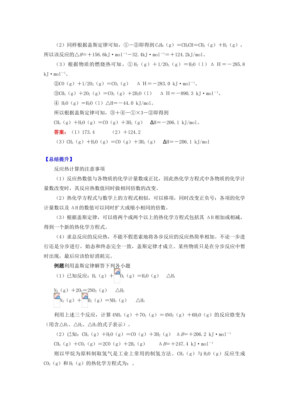 高中化学 专题1 化学反应与能量变化 第一单元 化学反应中的热效应 4 反应热的计算学案 苏教版选修4-苏教版高二选修4化学学案_第3页