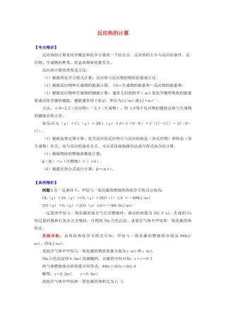 高中化学 专题1 化学反应与能量变化 第一单元 化学反应中的热效应 4 反应热的计算学案 苏教版选修4-苏教版高二选修4化学学案