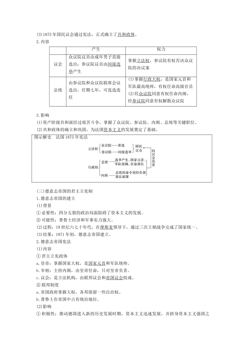 高考历史一轮复习 第十三单元 西方近代工业文明的确立与纵深发展(18世纪中后期~20世纪初)第32讲 西方代议制的扩展与科学社会主义理论的诞生学案 新人教版-新人教版高三全册历史学案_第2页
