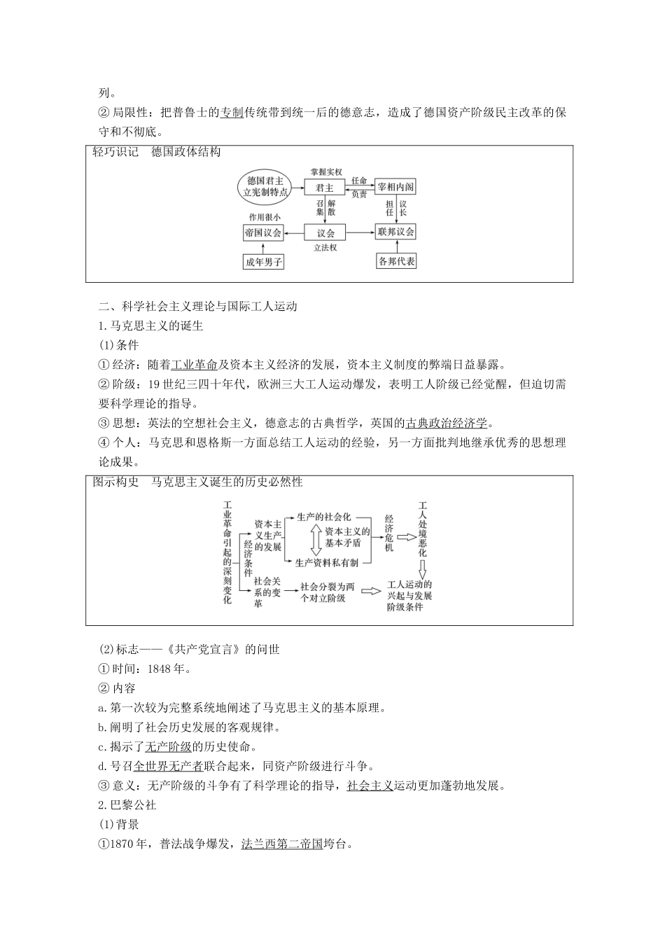 高考历史一轮复习 第十三单元 西方近代工业文明的确立与纵深发展(18世纪中后期~20世纪初)第32讲 西方代议制的扩展与科学社会主义理论的诞生学案 新人教版-新人教版高三全册历史学案_第3页