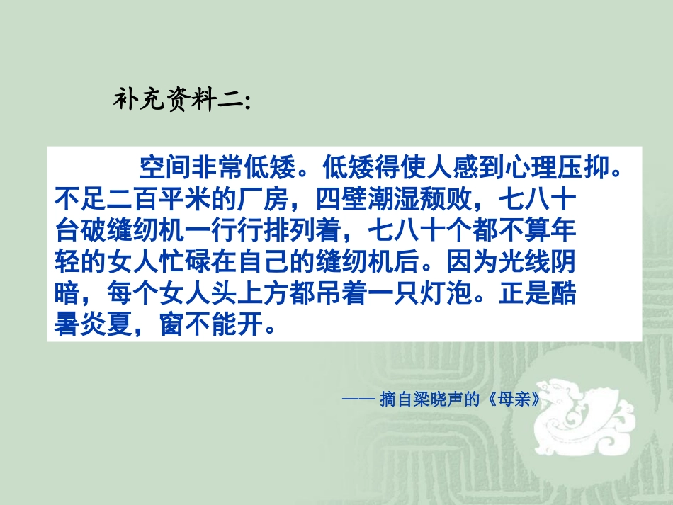 18慈母情深PPT-_第3页