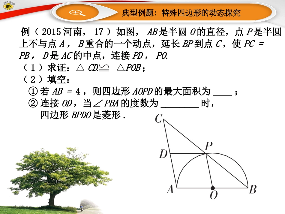 特殊四边形的动态探究_第3页