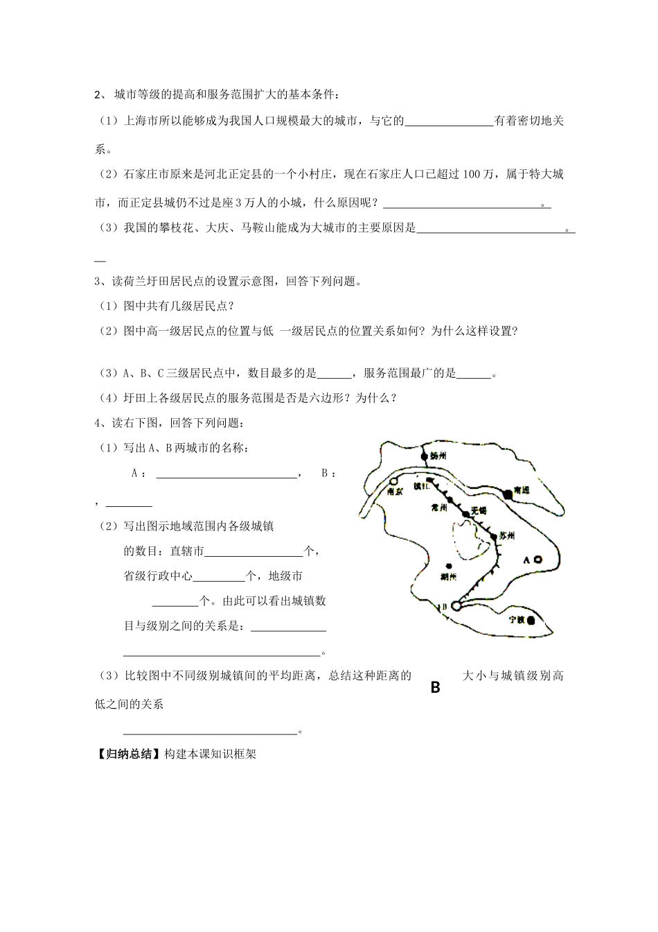 高一地理 2.2不同等级城市的服务功能  学案 中图版_第2页