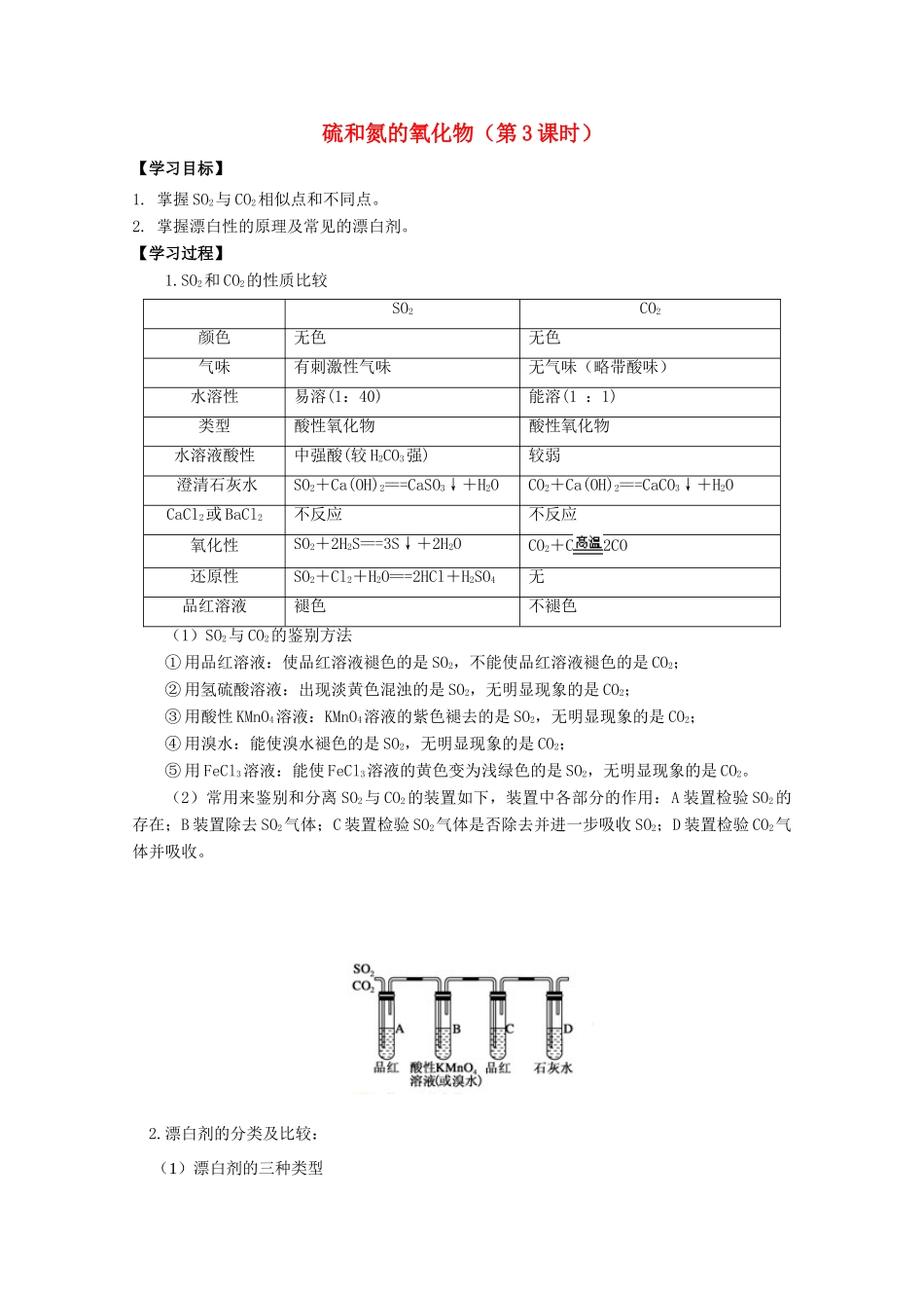 高中化学 第四章 第三节 硫和氮的氧化物（第3课时）学案 新人教版必修1-新人教版高一必修1化学学案_第1页