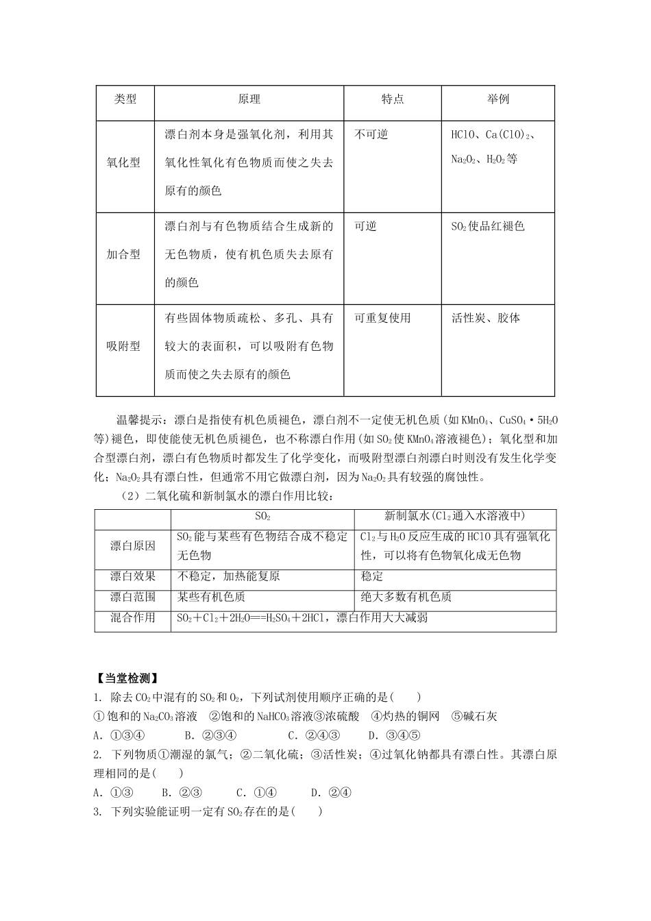 高中化学 第四章 第三节 硫和氮的氧化物（第3课时）学案 新人教版必修1-新人教版高一必修1化学学案_第2页