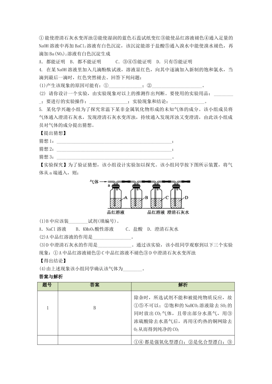 高中化学 第四章 第三节 硫和氮的氧化物（第3课时）学案 新人教版必修1-新人教版高一必修1化学学案_第3页