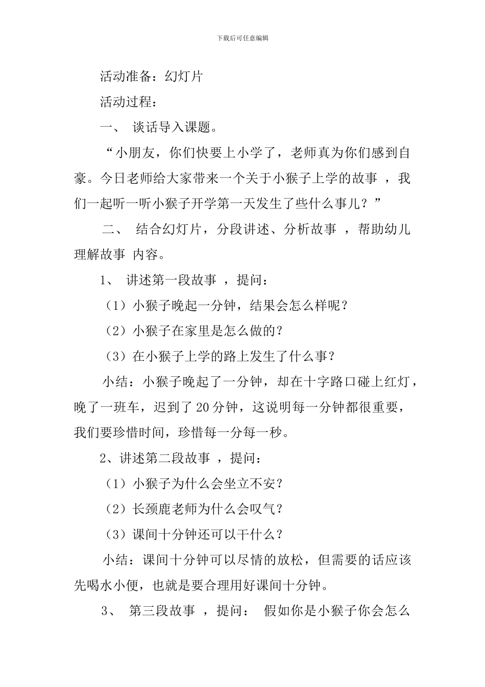 幼儿园开学第一天教案4篇_第3页