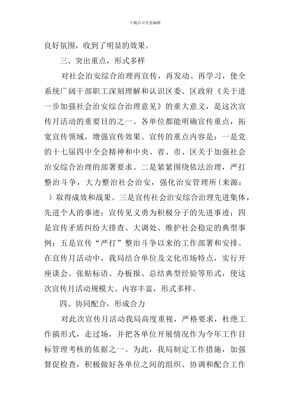 区文体局社会治安综合治理宣传月活动总结_第2页