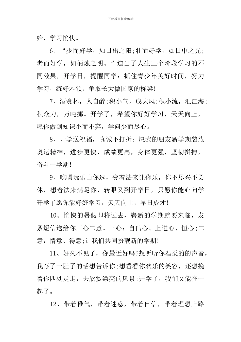 初中新学期祝福语简短祝词_第2页