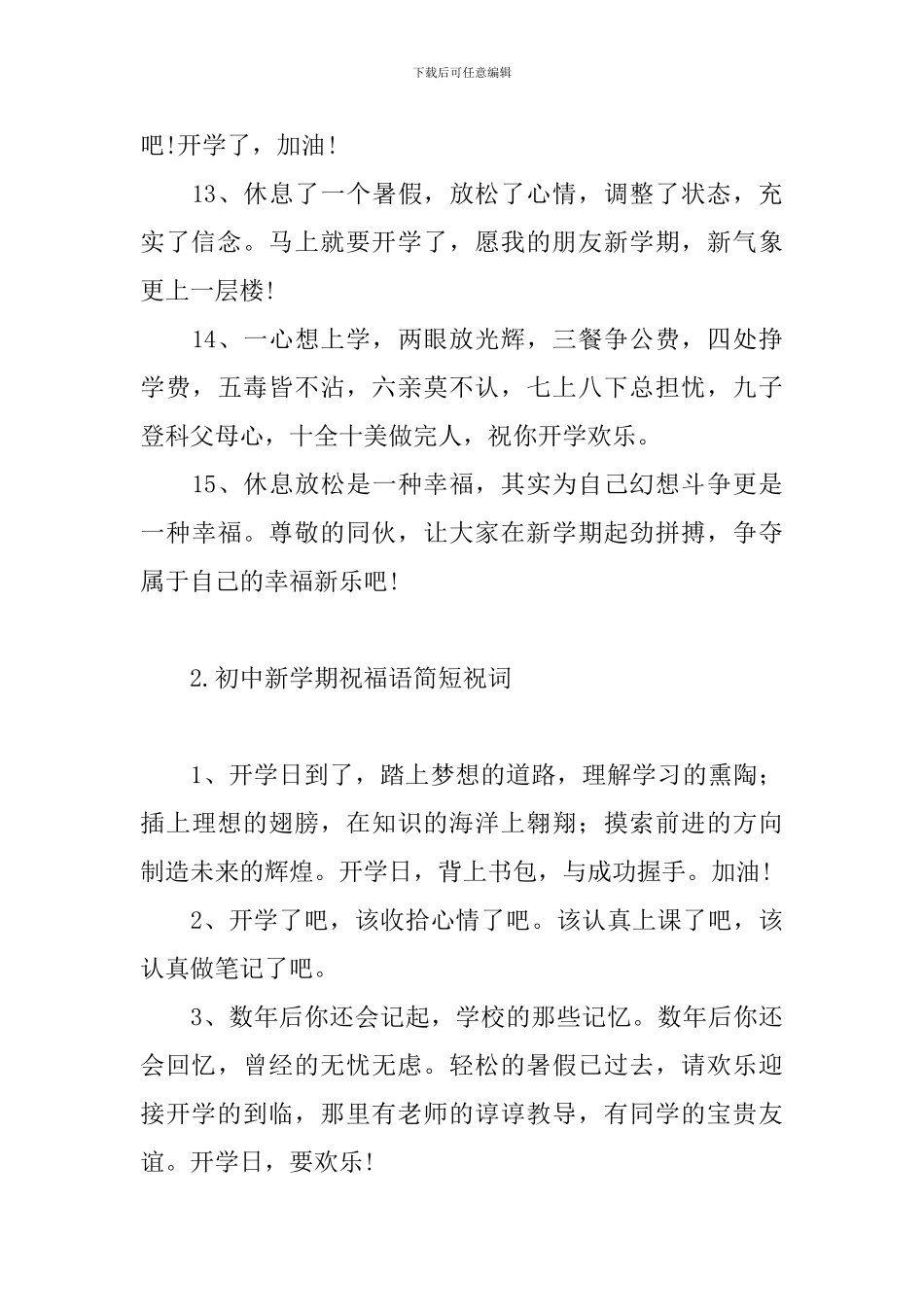 初中新学期祝福语简短祝词_第3页