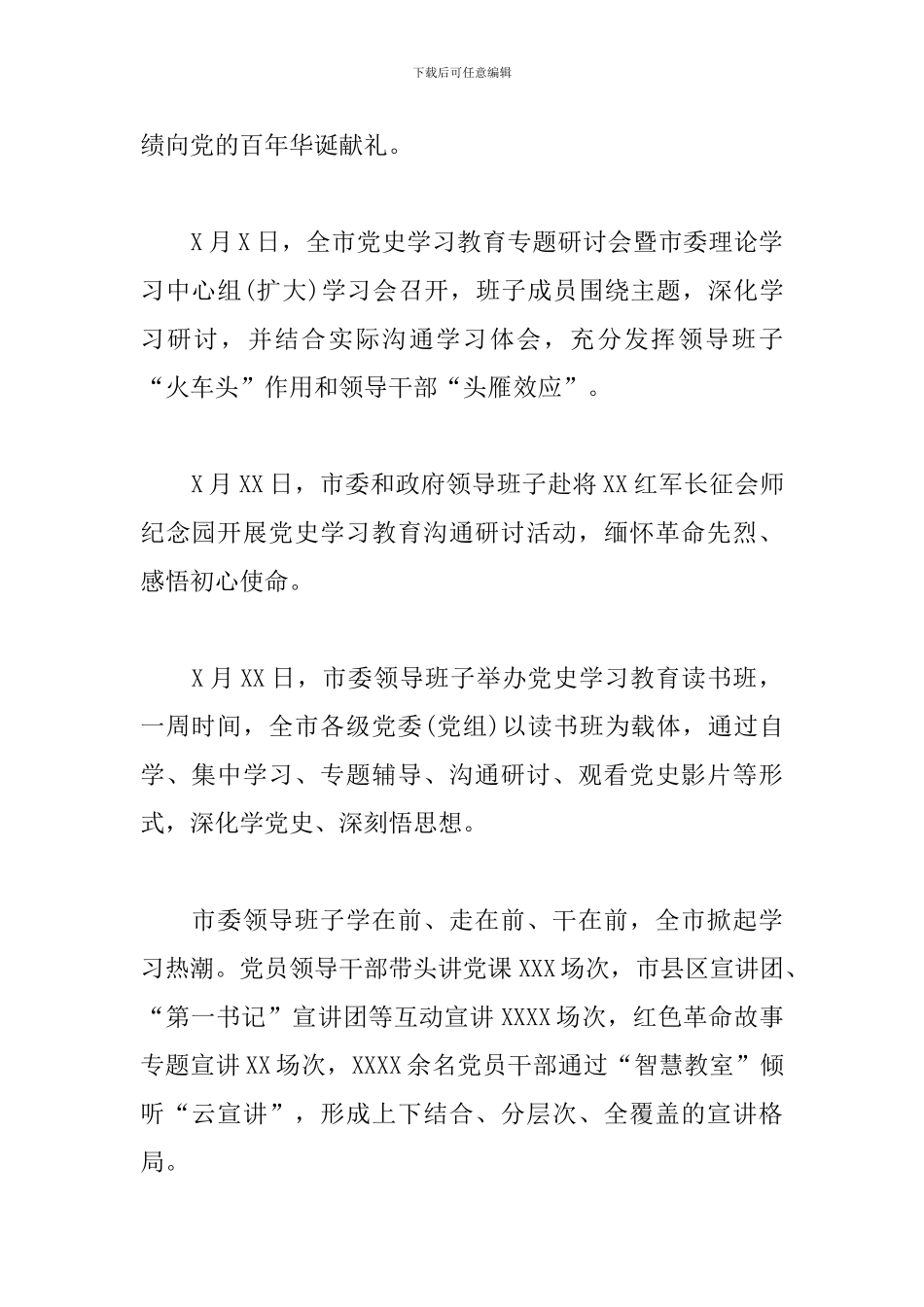 xx市关于党史学习教育工作总结_第2页