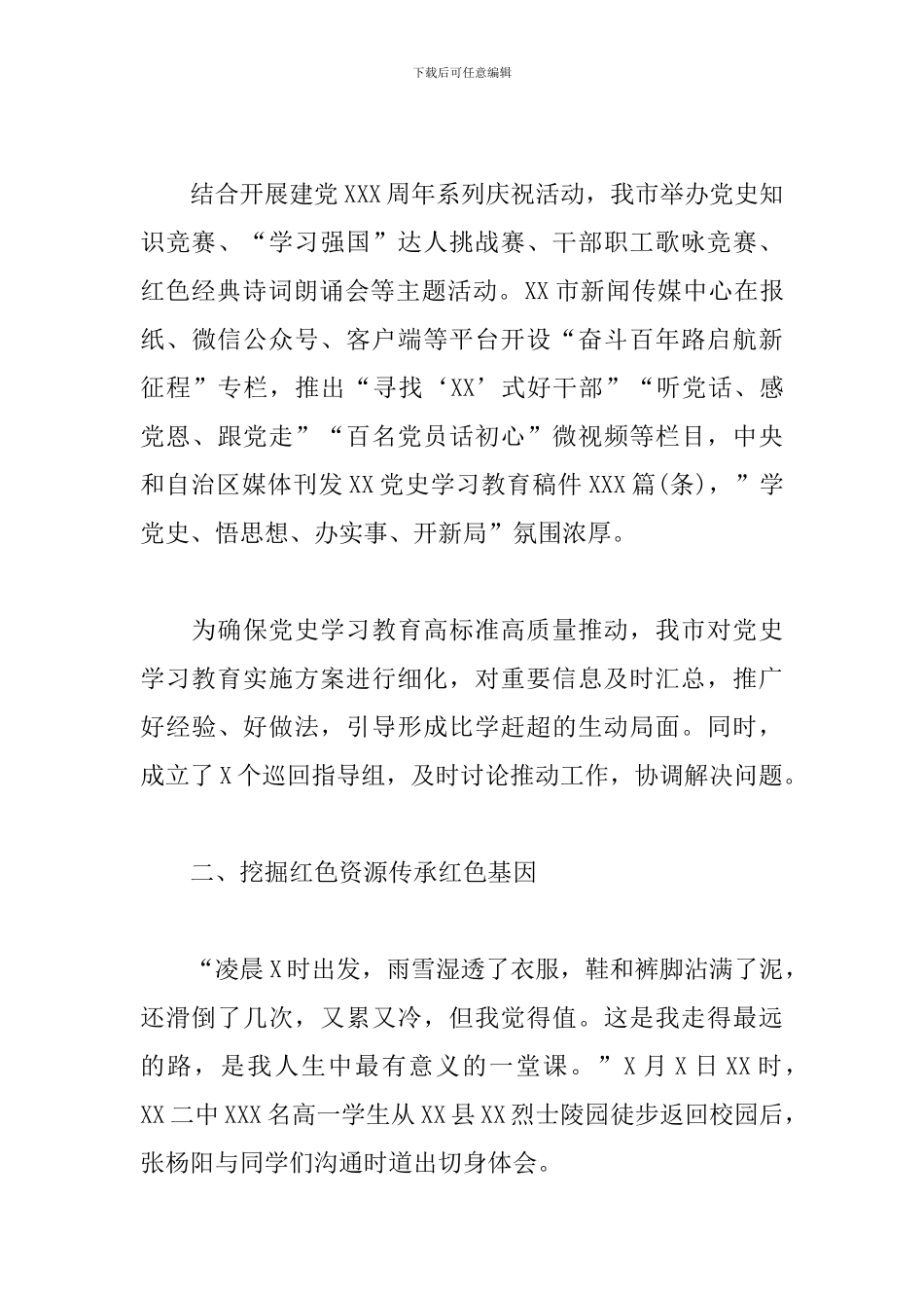 xx市关于党史学习教育工作总结_第3页