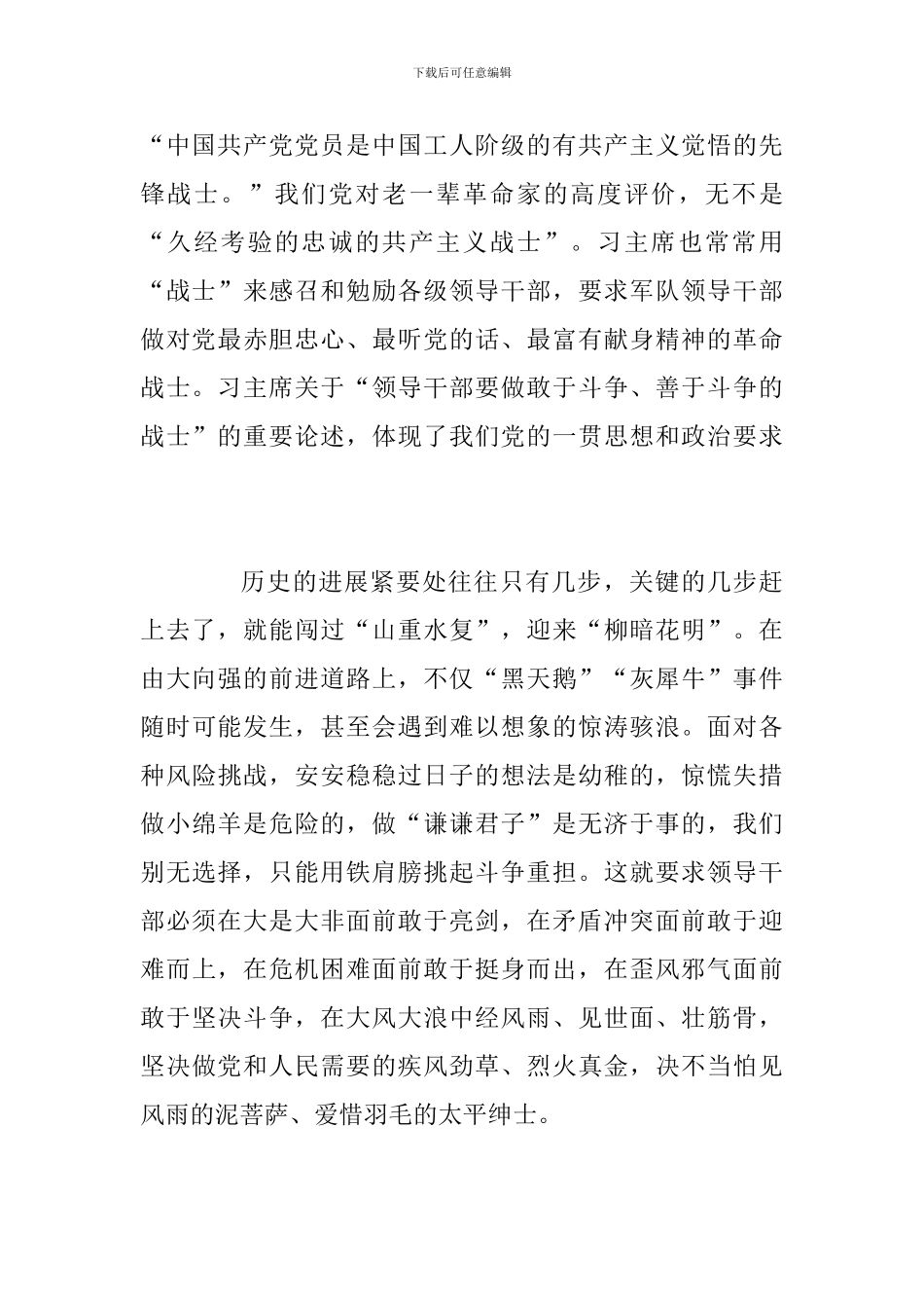 发扬斗争精神-增强斗争本领-心得体会_第2页