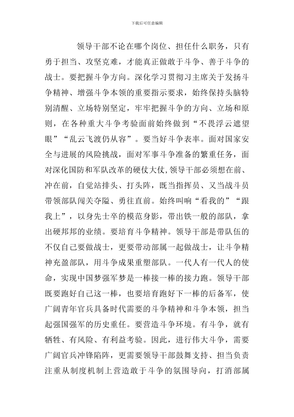 发扬斗争精神-增强斗争本领-心得体会_第3页