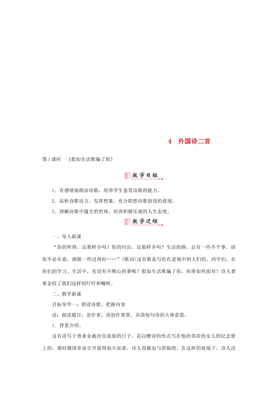 九年级语文上册 第一单元 4 外国诗二首教案 语文版-语文版初中九年级上册语文教案_第1页