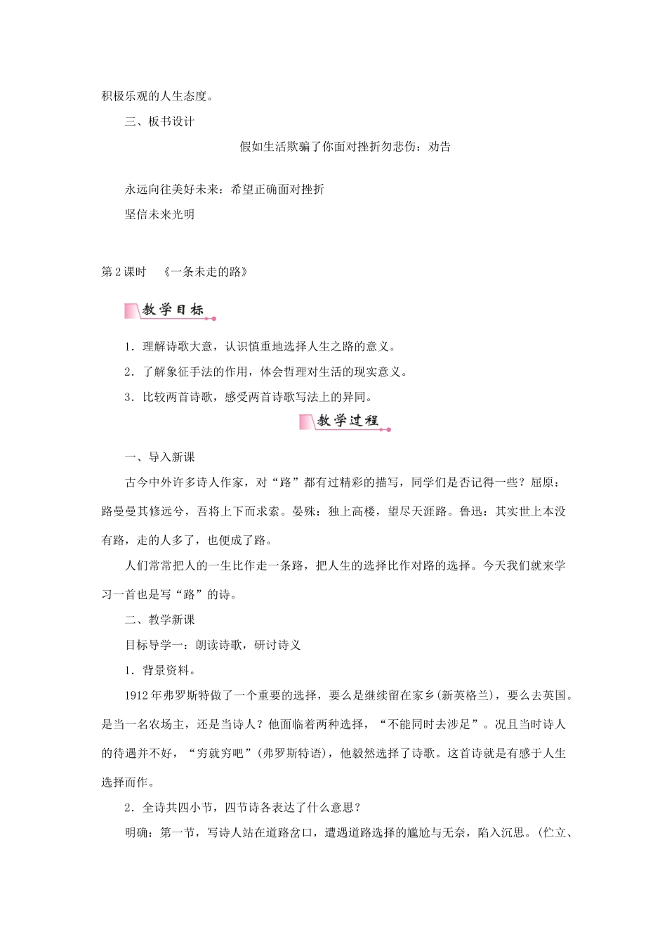 九年级语文上册 第一单元 4 外国诗二首教案 语文版-语文版初中九年级上册语文教案_第3页