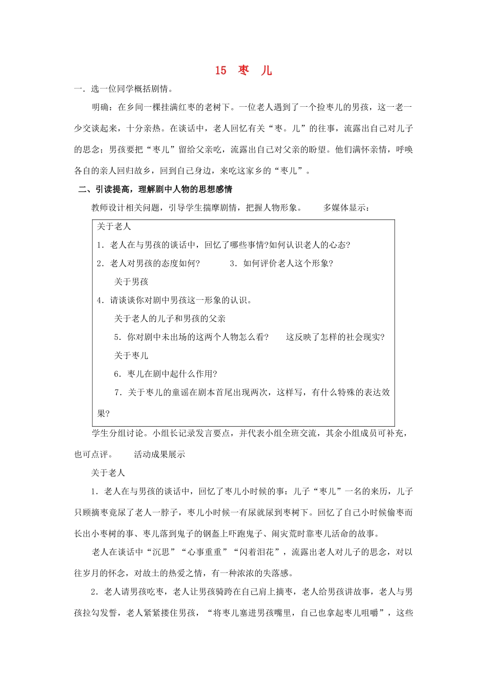 四川省中江县兴隆中学九年级语文下册 第15课《枣儿》教案 新人教版_第1页
