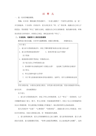四川省中江县兴隆中学九年级语文下册 第15课《枣儿》教案 新人教版