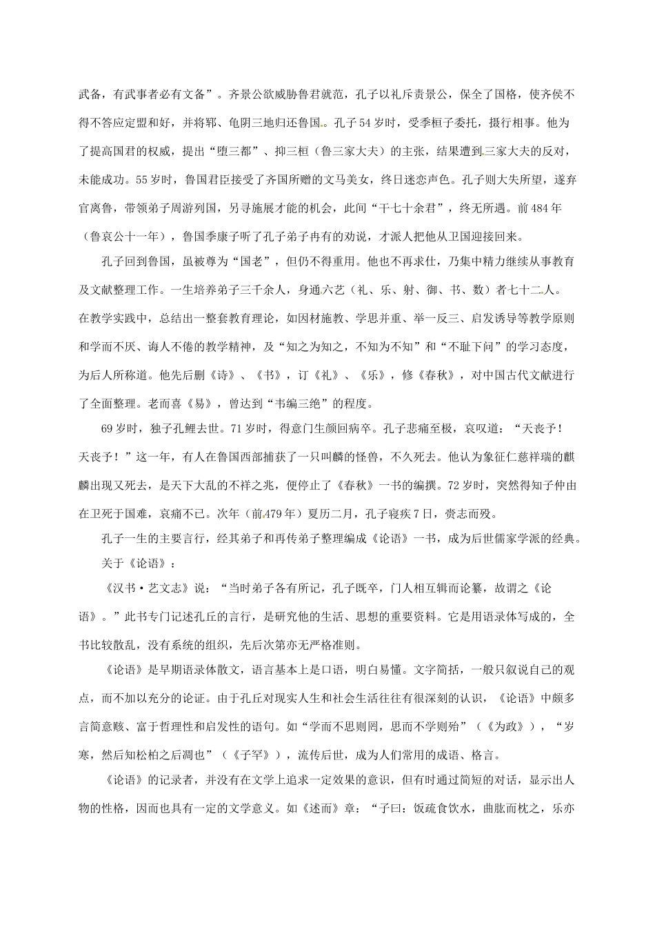 贵州省遵义市桐梓县九年级语文上册 第七单元 25《论语》十则教案 语文版-语文版初中九年级上册语文教案_第2页