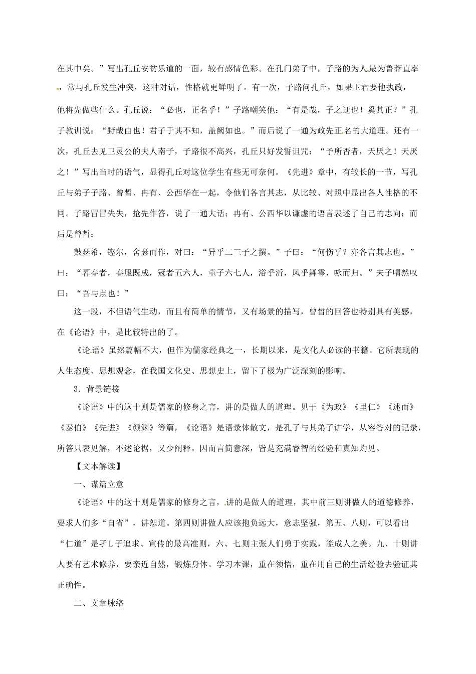 贵州省遵义市桐梓县九年级语文上册 第七单元 25《论语》十则教案 语文版-语文版初中九年级上册语文教案_第3页