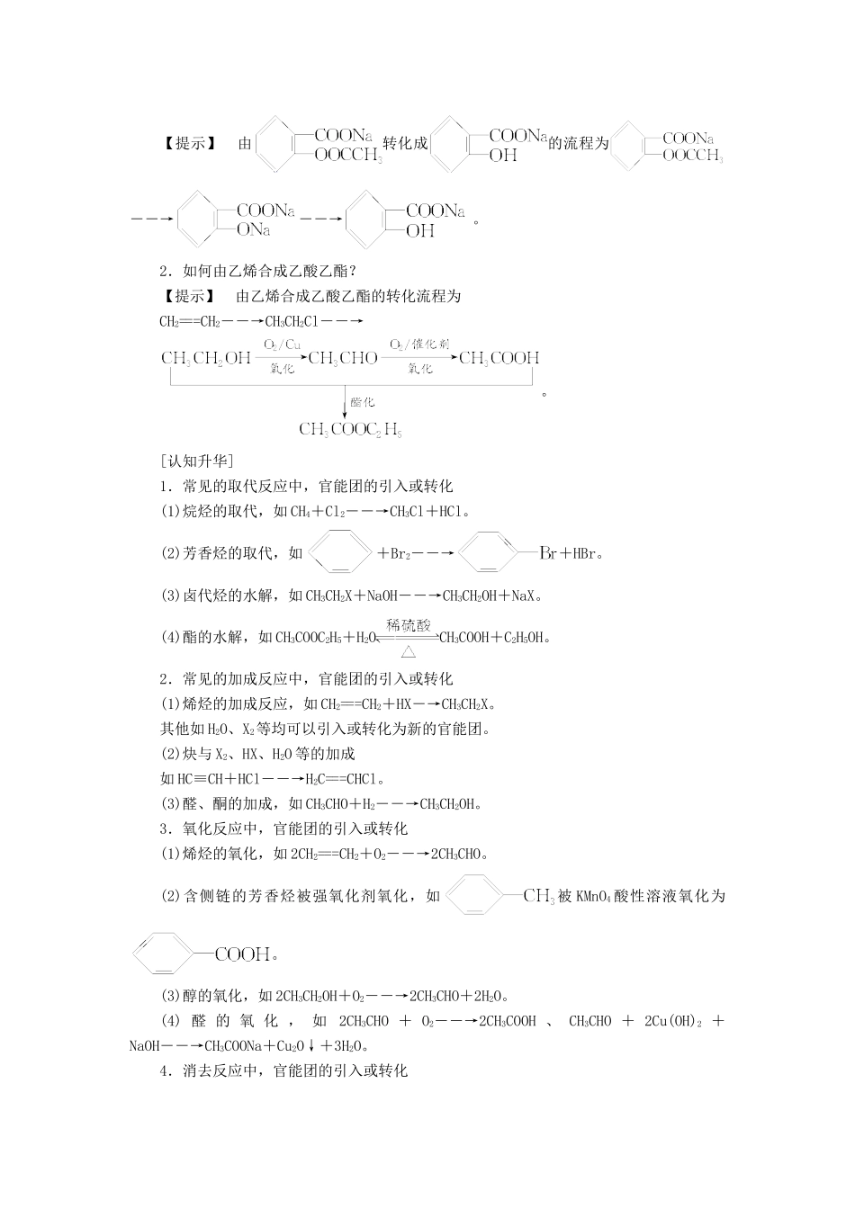 高中化学 第3章 烃的含氧衍生物 第4节 有机合成学案 新人教版选修5-新人教版高二选修5化学学案_第2页