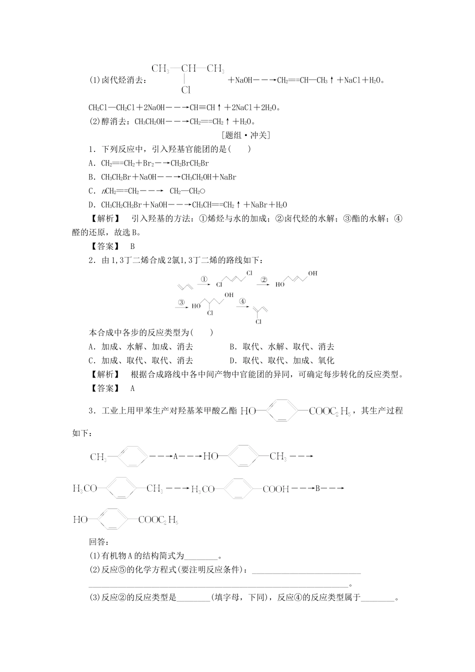 高中化学 第3章 烃的含氧衍生物 第4节 有机合成学案 新人教版选修5-新人教版高二选修5化学学案_第3页