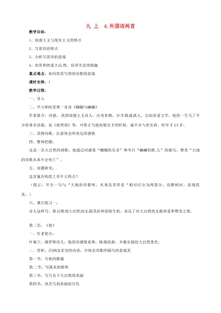 广东省中大附中三水实验学校九年级语文上册《外国史两首》教案 新人教版