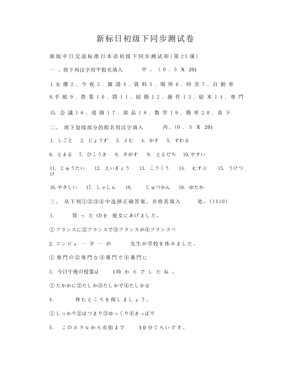 新标日初级下同步测试卷_第1页