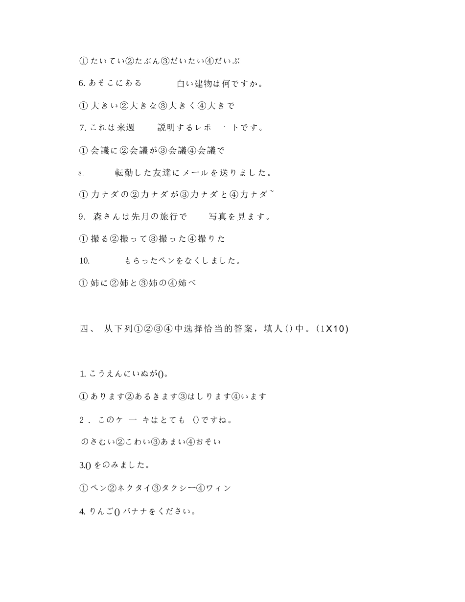 新标日初级下同步测试卷_第2页