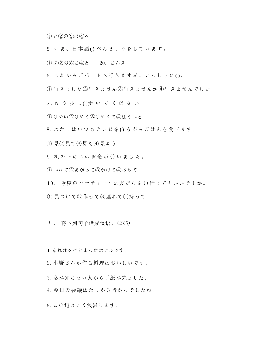 新标日初级下同步测试卷_第3页