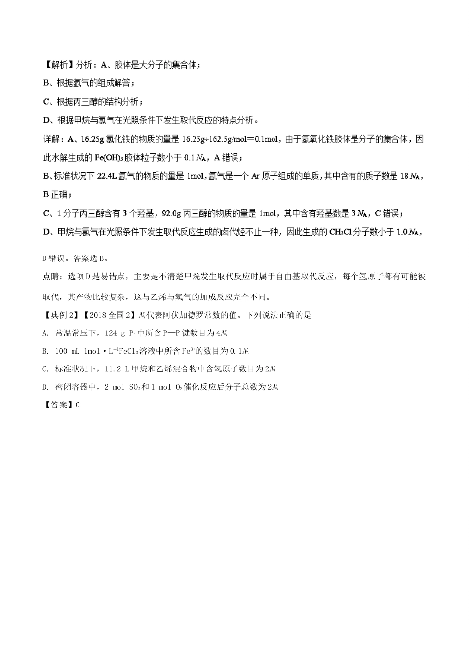 高考化学命题热点提分攻略 专题03 化学计量的相关应用难点突破学案-人教版高三全册化学学案_第3页
