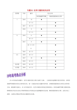 高考化学命题热点提分攻略 专题03 化学计量的相关应用难点突破学案-人教版高三全册化学学案