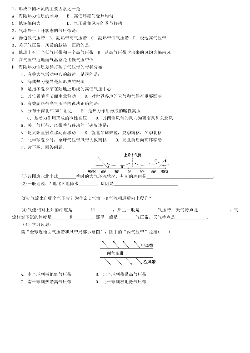 高中地理 第二单元 三圈环流学案 中图版必修1-中图版高一必修1地理学案_第3页