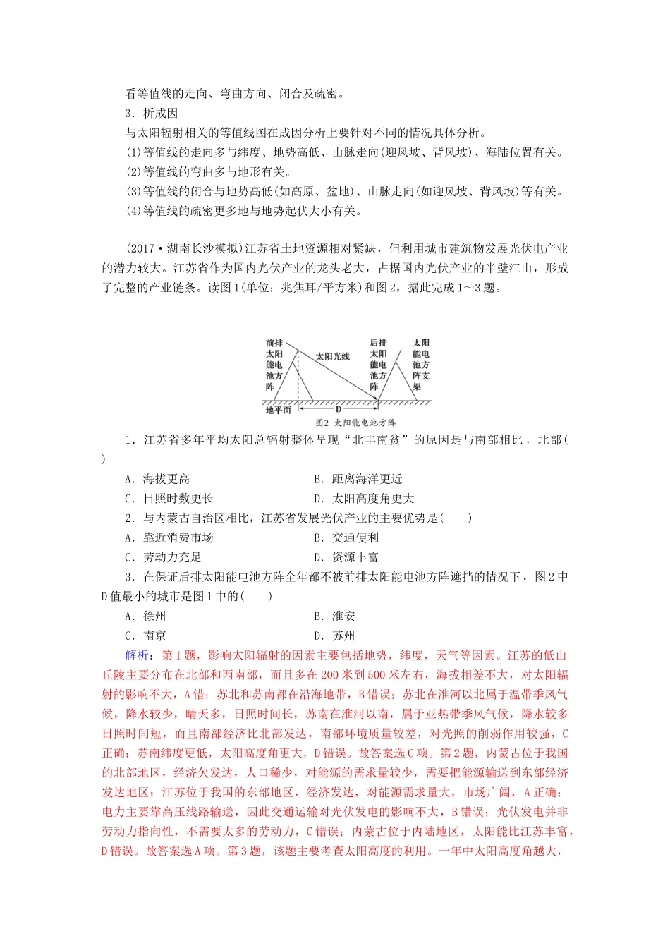 高考地理一轮复习 第一部分 第二单元 行星地球 高考热考图表系列（三）与太阳辐射相关等值线图的判读学案-人教版高三全册地理学案_第2页