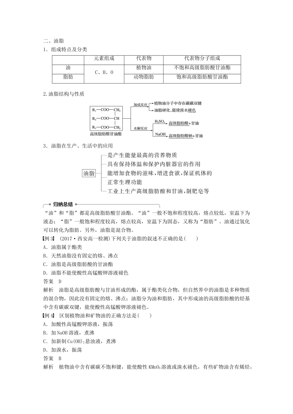 高中化学 专题3 有机化合物的获得与应用 第二单元 食品中的有机化合物 第3课时 酯 油脂学案 苏教版必修2-苏教版高一必修2化学学案_第3页