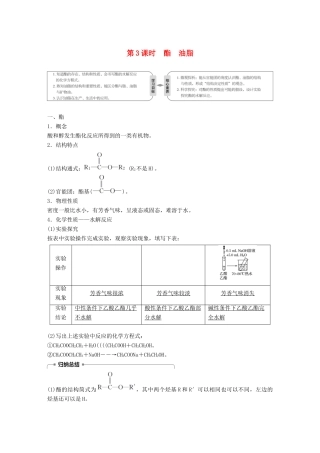 高中化学 专题3 有机化合物的获得与应用 第二单元 食品中的有机化合物 第3课时 酯 油脂学案 苏教版必修2-苏教版高一必修2化学学案