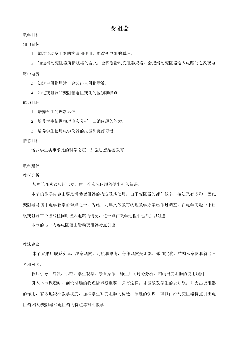 鲁科版九年级物理变阻器2_第1页