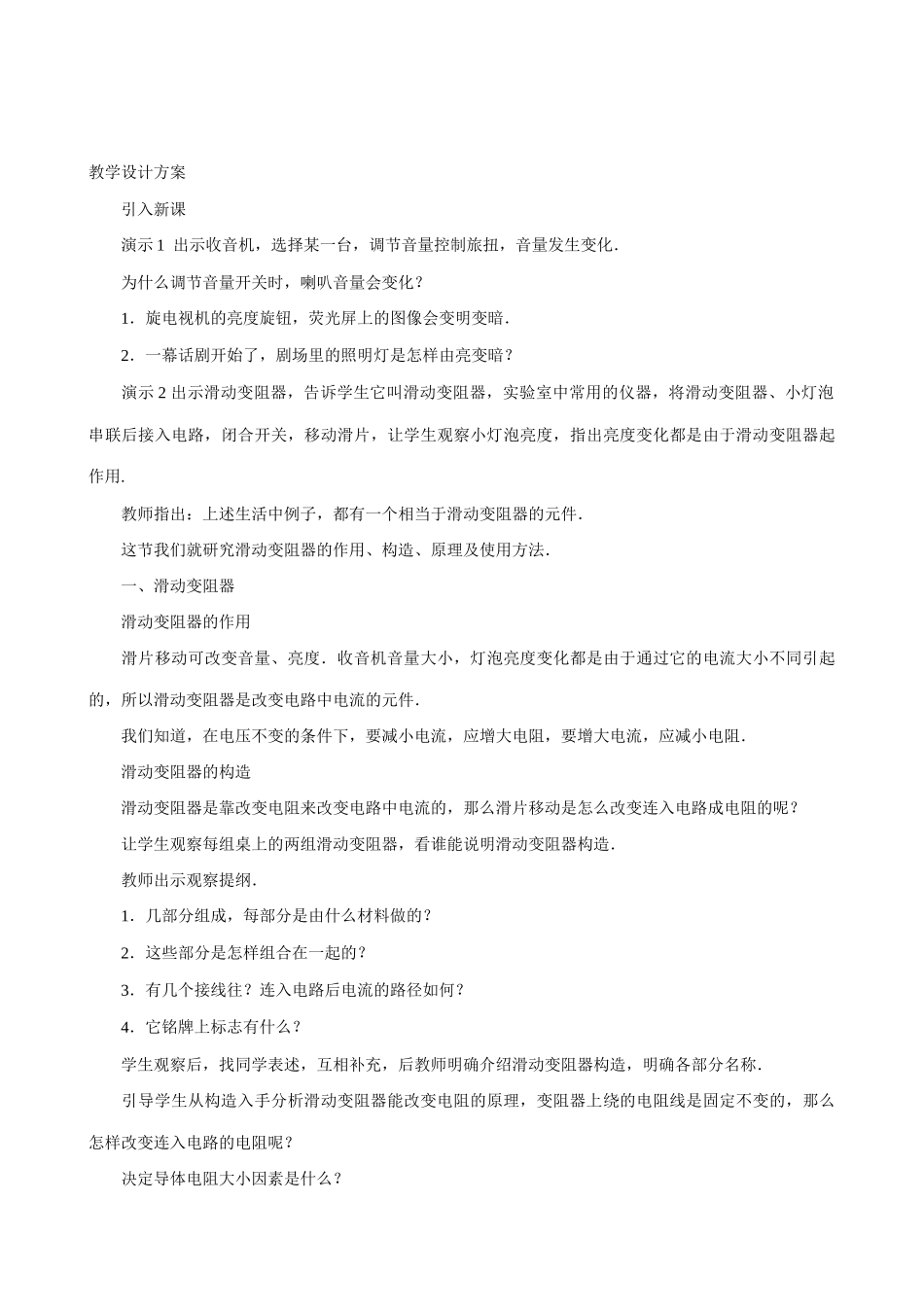 鲁科版九年级物理变阻器2_第2页