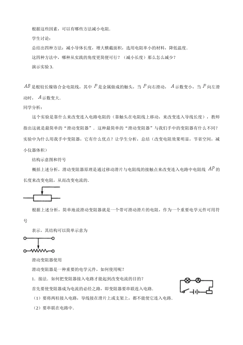 鲁科版九年级物理变阻器2_第3页