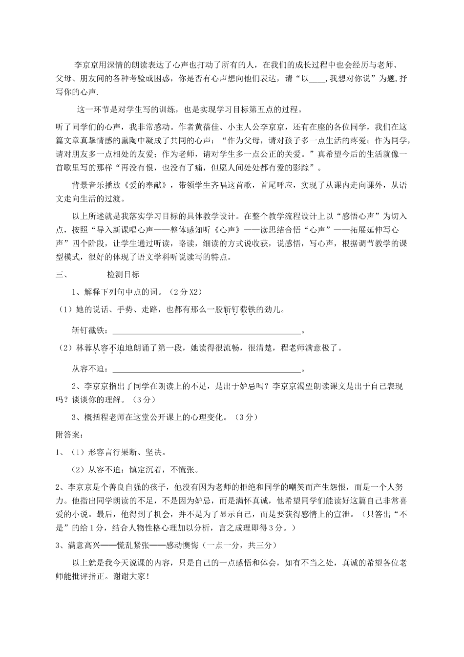 九年级语文上册 第12课《心声》说课稿 新课标人教版_第3页