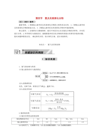 高考化学一轮复习 第四章 非金属及其化合物 第四节 氮及其重要化合物学案 新人教版-新人教版高三全册化学学案