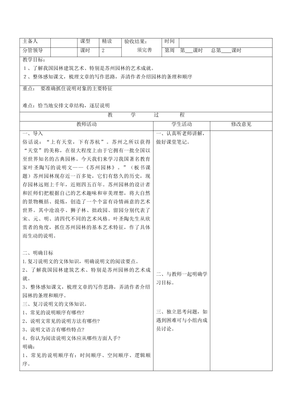 山东省郯城县八年级语文《苏州园林》教案 人教新课标版_第1页