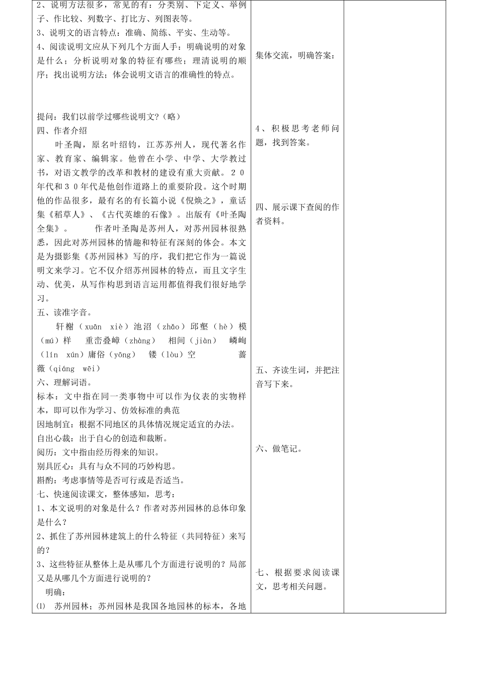 山东省郯城县八年级语文《苏州园林》教案 人教新课标版_第2页