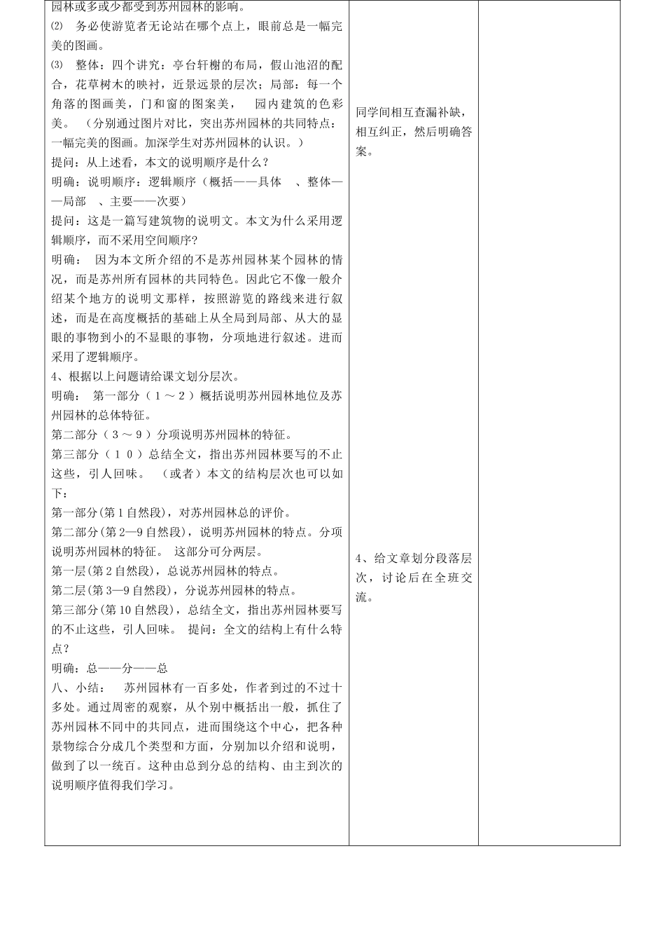 山东省郯城县八年级语文《苏州园林》教案 人教新课标版_第3页