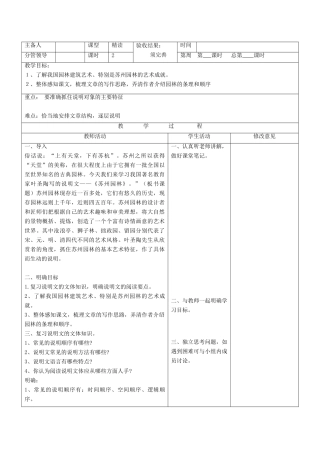 山东省郯城县八年级语文《苏州园林》教案 人教新课标版