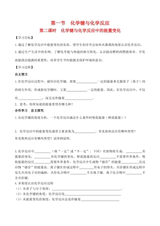 高中化学 2.1.2《化学键与化学反应中的能量变化》学案鲁科版必修二
